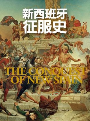cover image of 新西班牙征服史